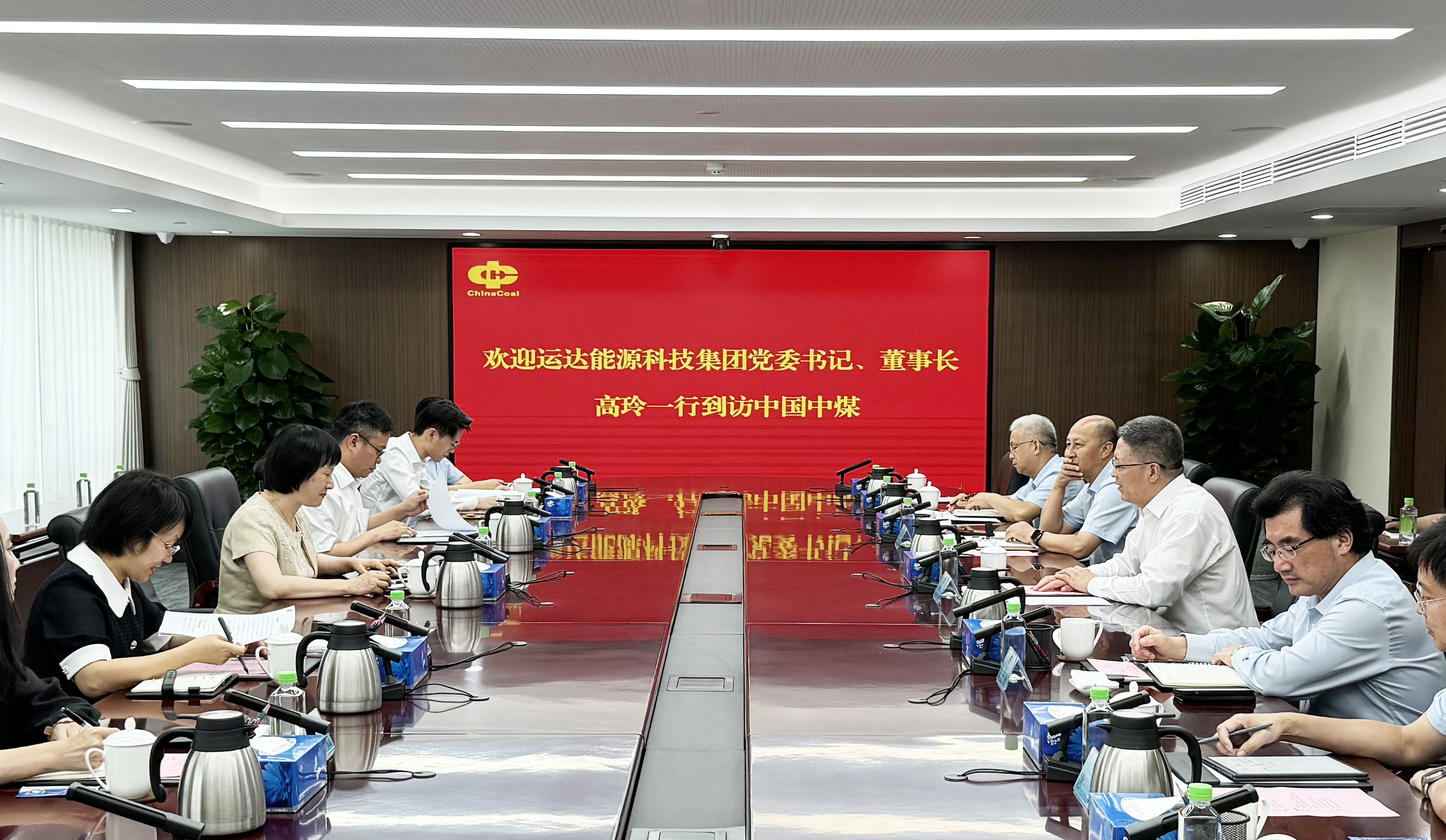 高玲拜訪(fǎng)中國(guó)中煤黨委書(shū)記、董事長(zhǎng)王樹(shù)東