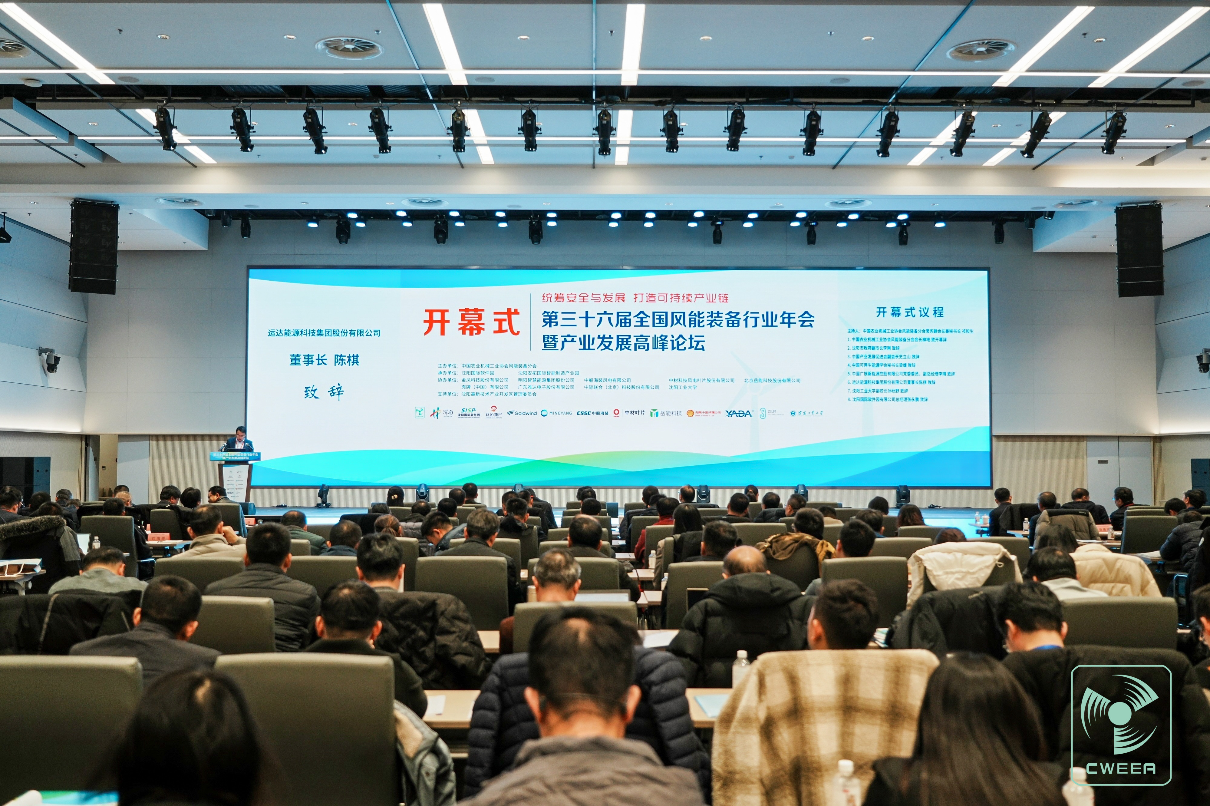 威尼斯9499登錄入口股份出席全國(guó)風(fēng)能裝備行業(yè)年會(huì)：構(gòu)建開(kāi)放包容、互利共贏的命運(yùn)共同體