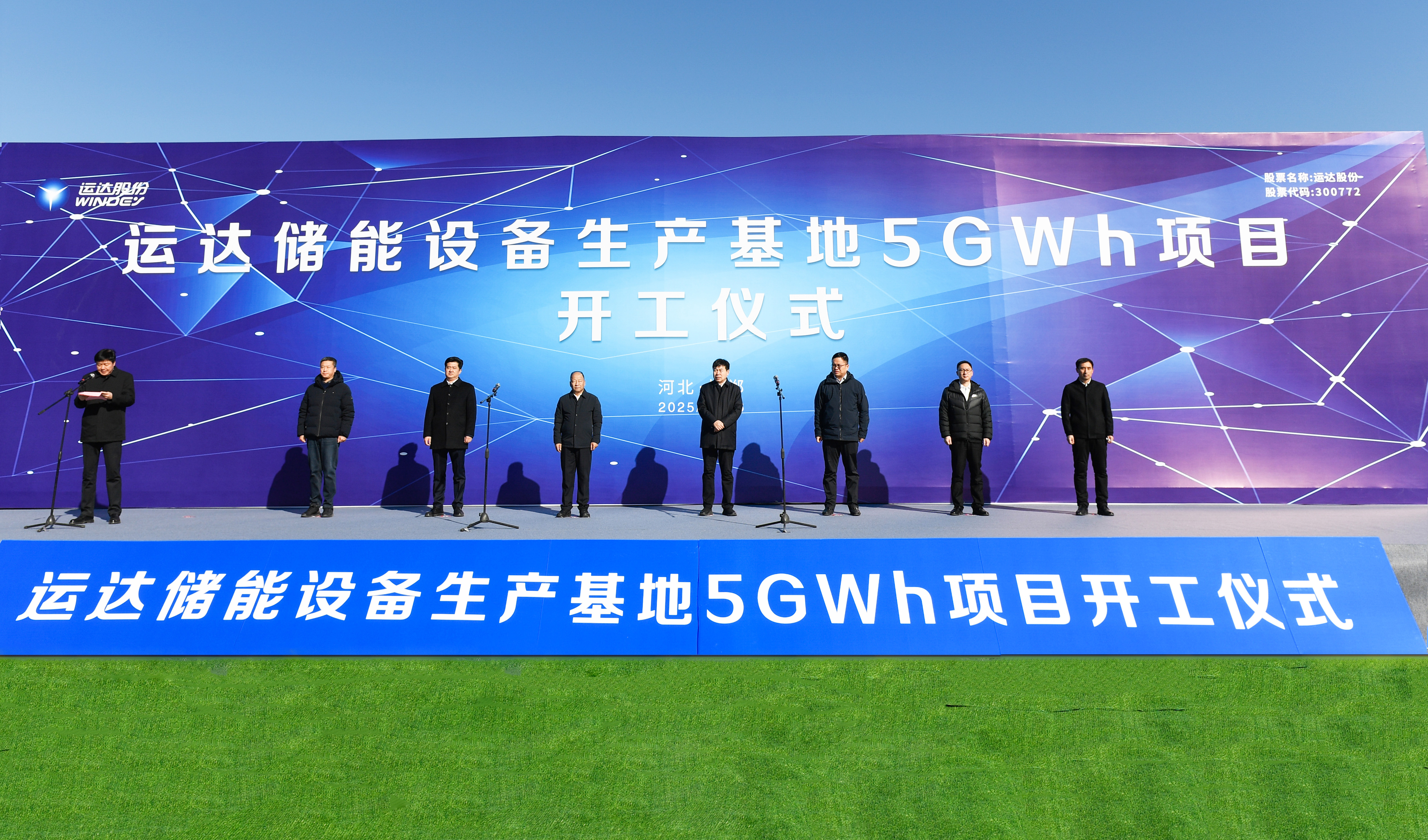 威尼斯9499登錄入口儲(chǔ)能設(shè)備生產(chǎn)基地5GWh項(xiàng)目在河北邯鄲正式開工