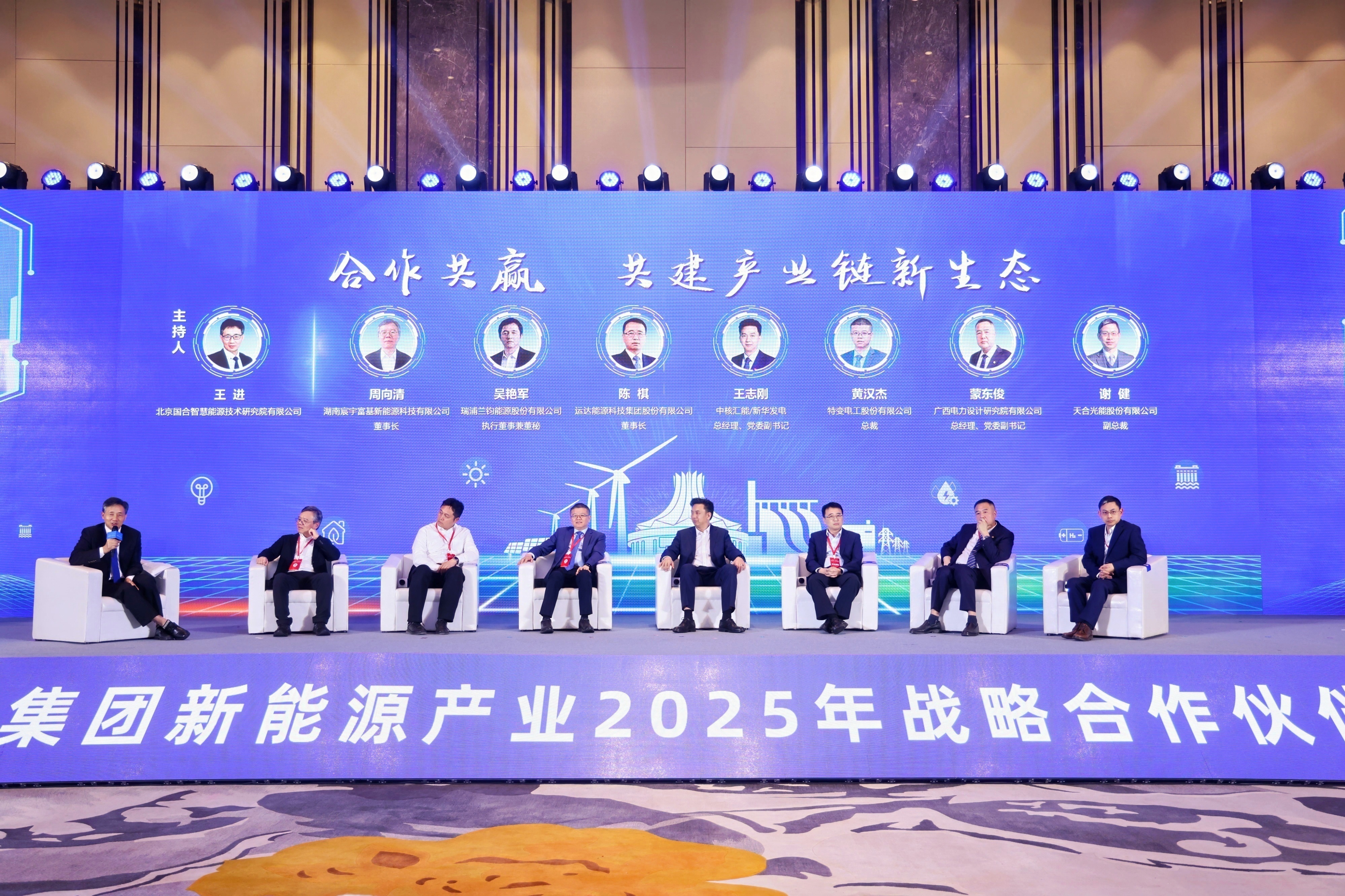 威尼斯9499登錄入口股份出席中核新能源2025戰(zhàn)略合作伙伴大會(huì)